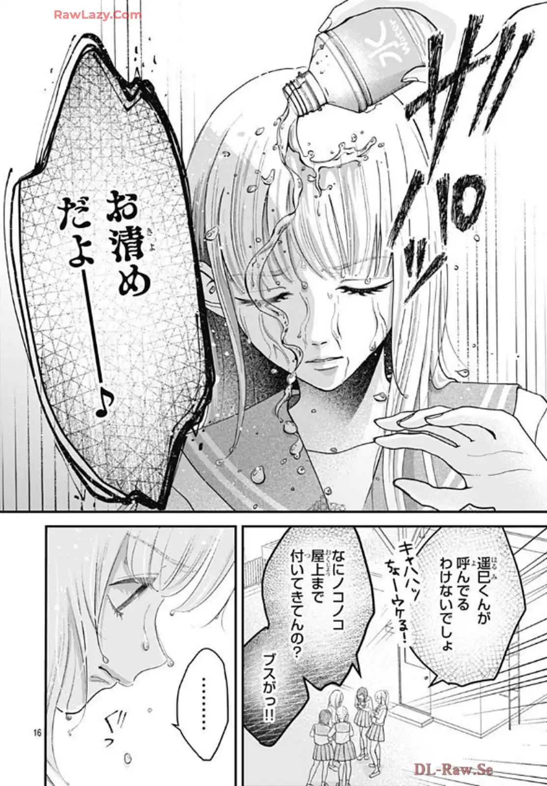 恋するリップティント 第4話 - Page 16
