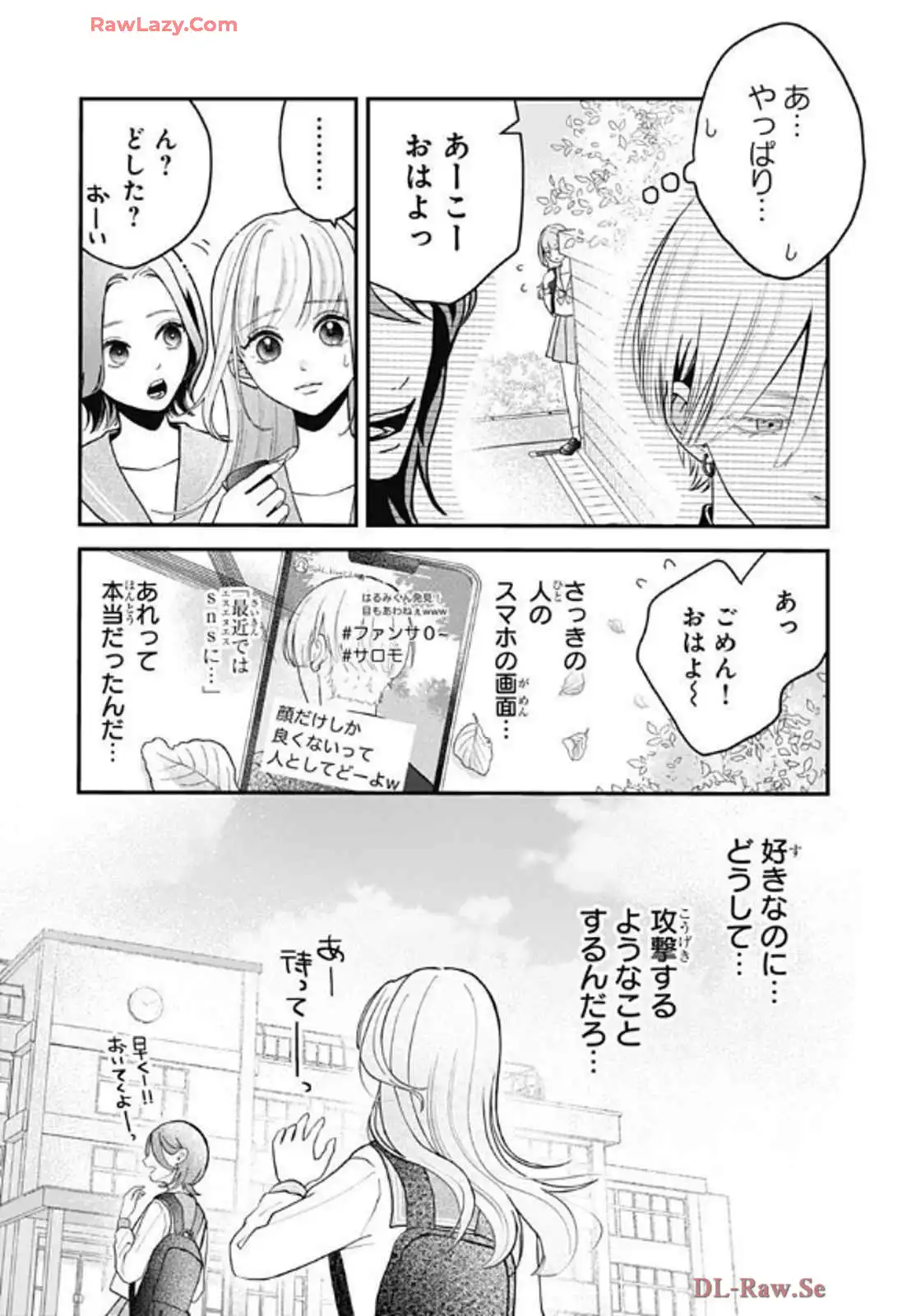 恋するリップティント 第4話 - Page 14