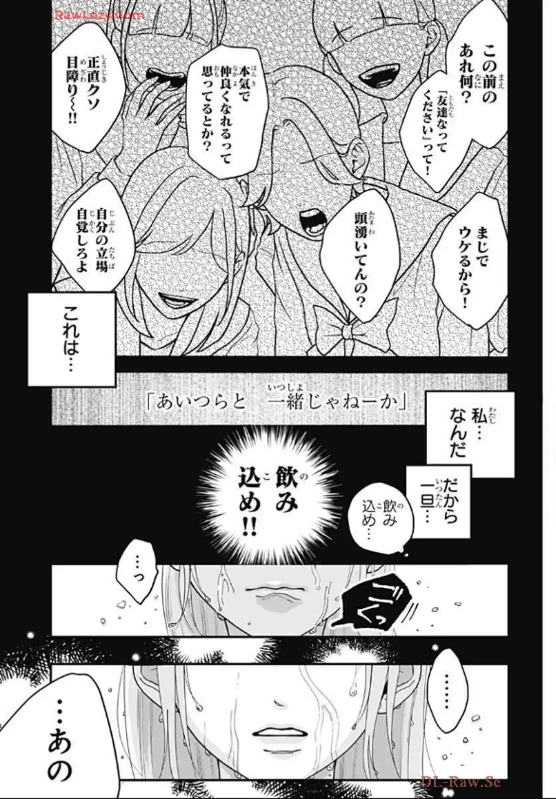 恋するリップティント 第4話 - Page 17