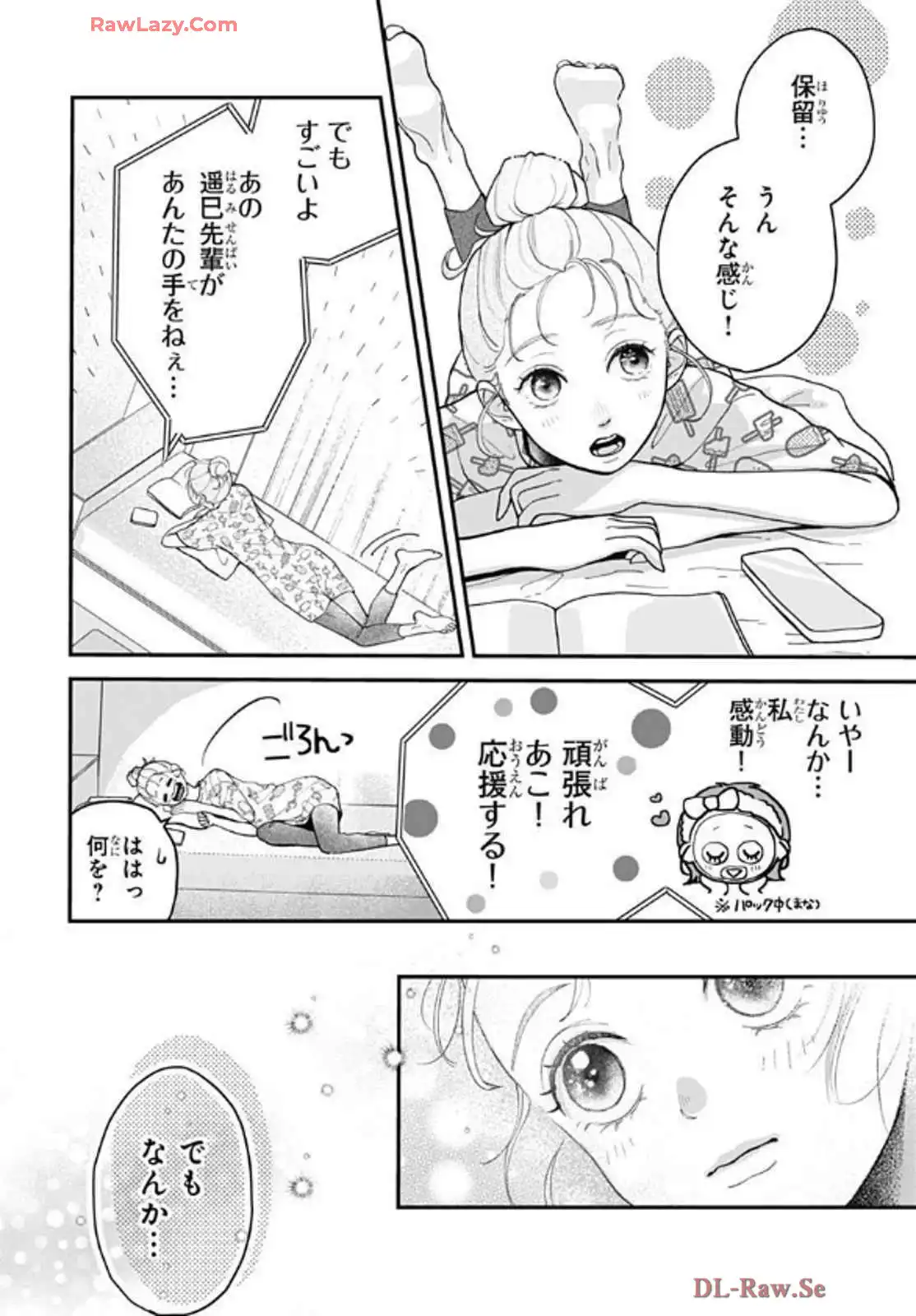 恋するリップティント 第4話 - Page 8