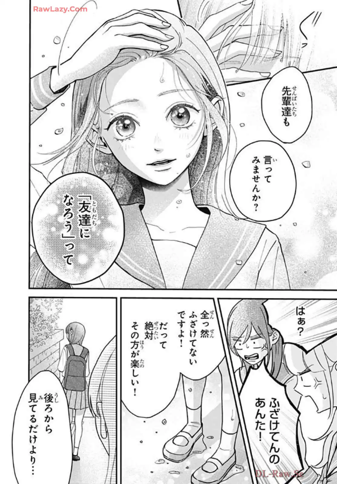 恋するリップティント 第4話 - Page 18