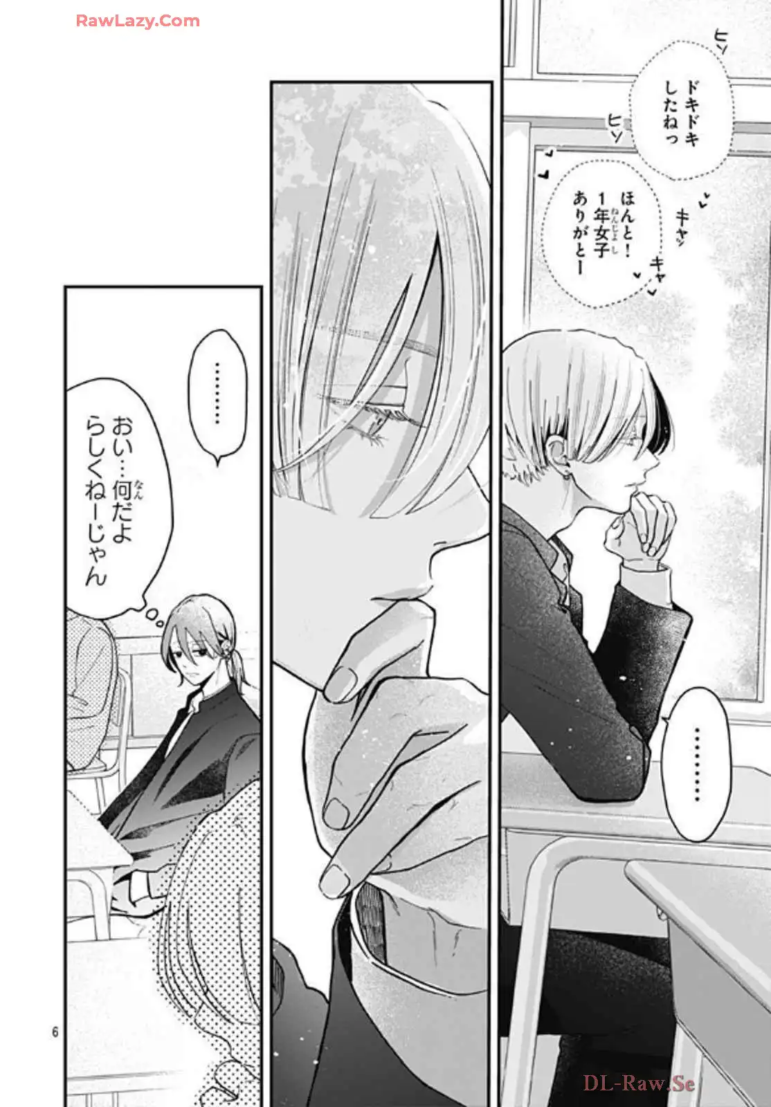 恋するリップティント 第4話 - Page 6