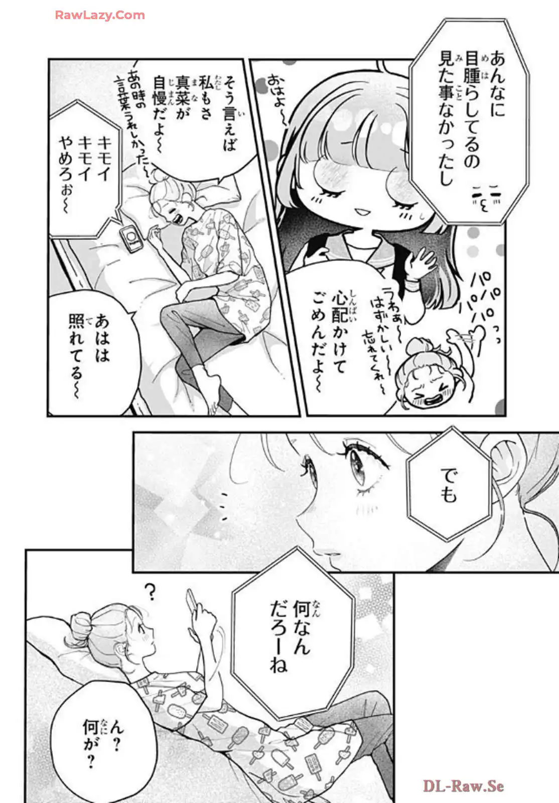 恋するリップティント 第4話 - Page 10