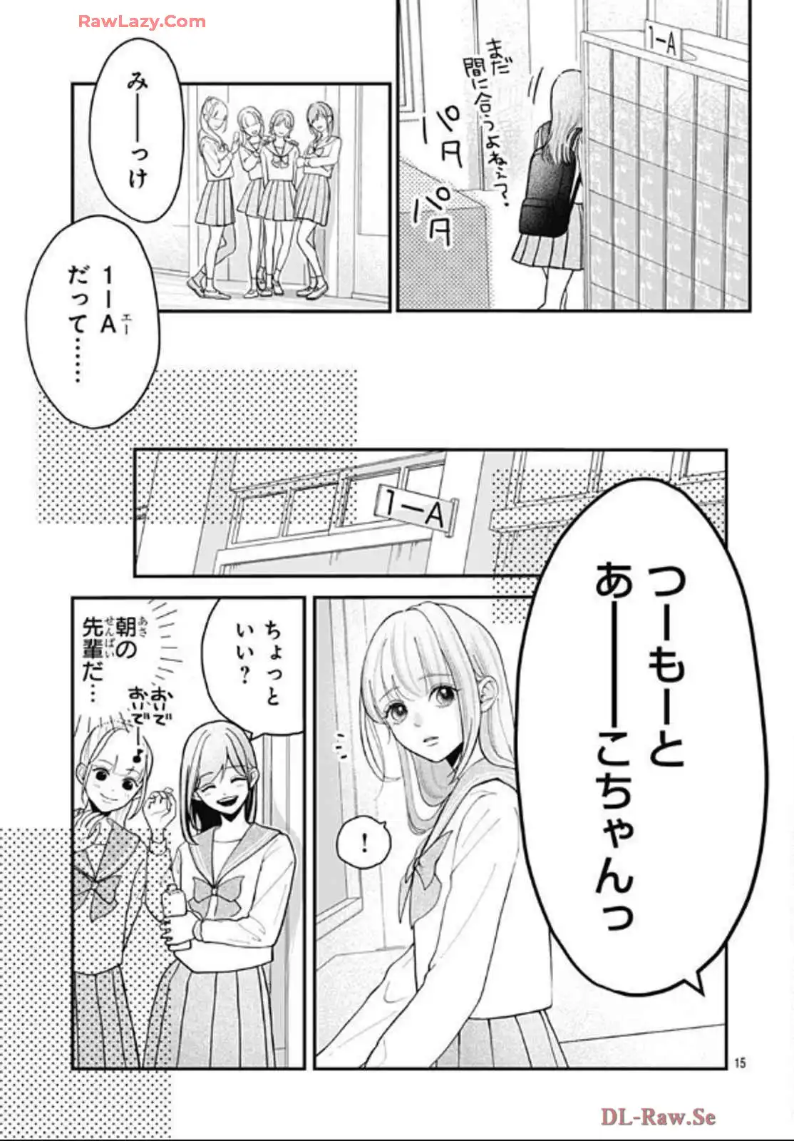 恋するリップティント 第4話 - Page 15