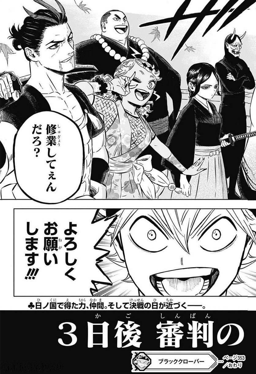 ブラッククローバー - raw - 第353話 - https://jppp.mangajikan.cc/jppp/05101350/cmi1dvuonyi.jpg