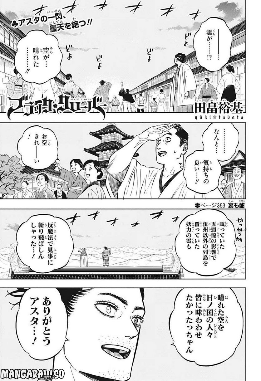 ブラッククローバー - raw - 第353話 - https://jppp.mangajikan.cc/jppp/05101350/idx0btpkiui.jpg