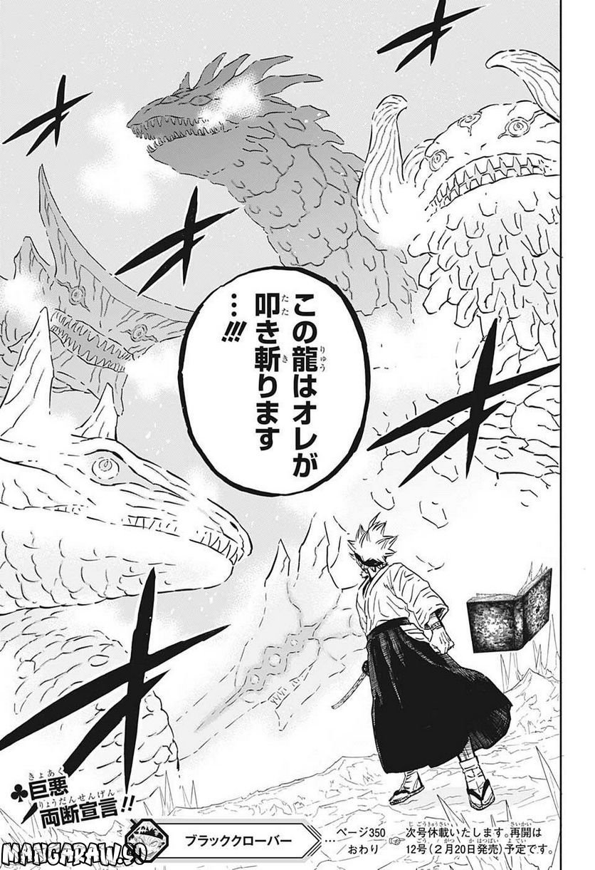 ブラッククローバー - raw - 第350話 - https://jppp.mangajikan.cc/jppp/05101351/0y5jmdpdwcw.jpg
