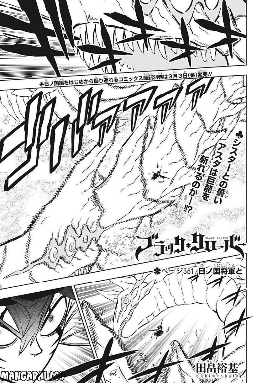 ブラッククローバー - raw - 第351話 - https://jppp.mangajikan.cc/jppp/05101351/1pf04fhu53r.jpg