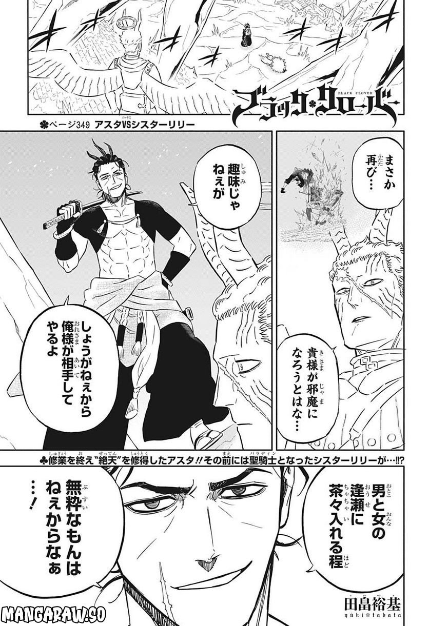 ブラッククローバー - raw - 第349話 - https://jppp.mangajikan.cc/jppp/05101351/4g2445xh5xz.jpg