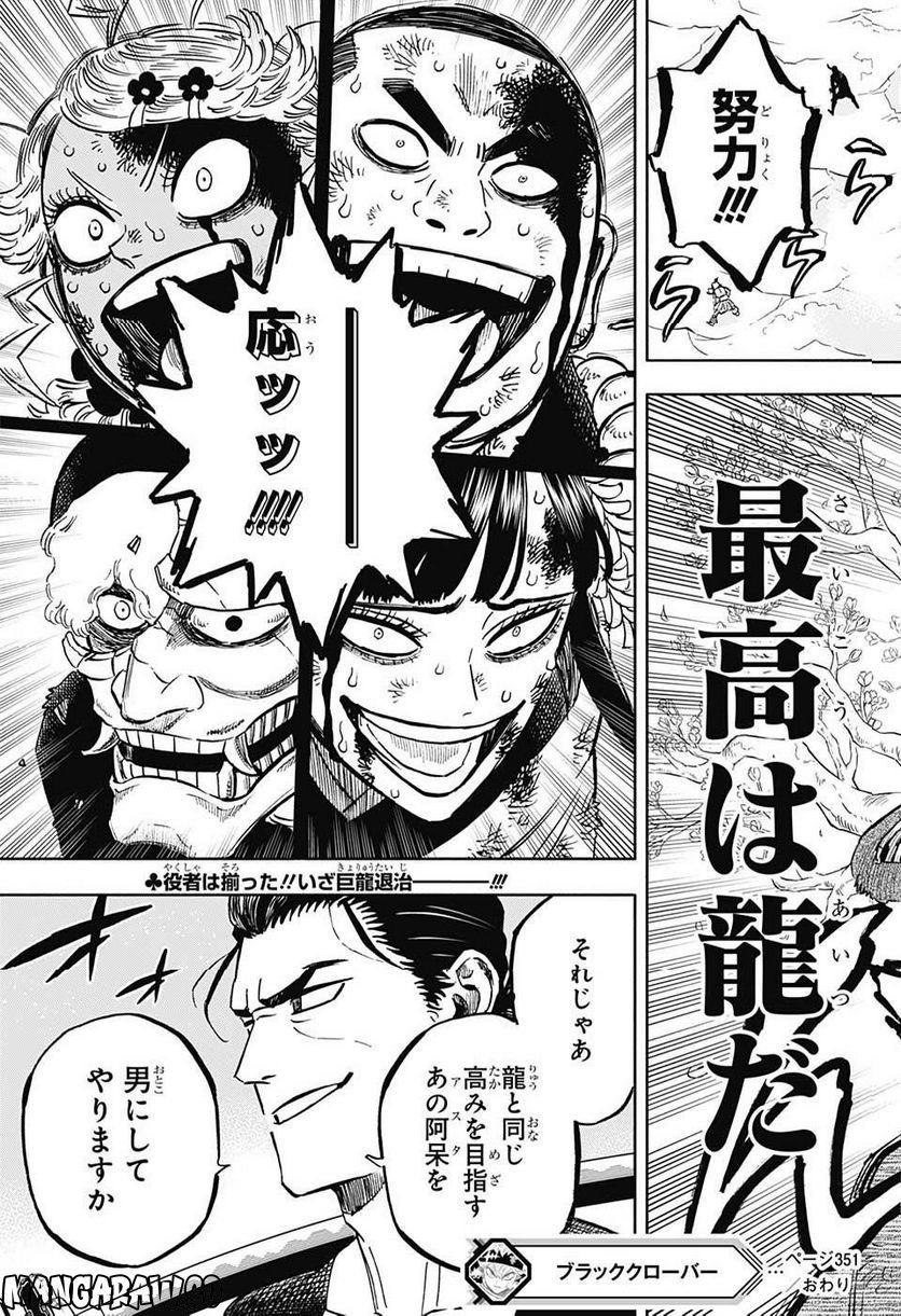 ブラッククローバー - raw - 第351話 - https://jppp.mangajikan.cc/jppp/05101351/5pkd4y0x0ui.jpg
