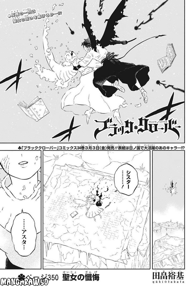 ブラッククローバー - raw - 第350話 - https://jppp.mangajikan.cc/jppp/05101351/c0bul1emzk2.jpg