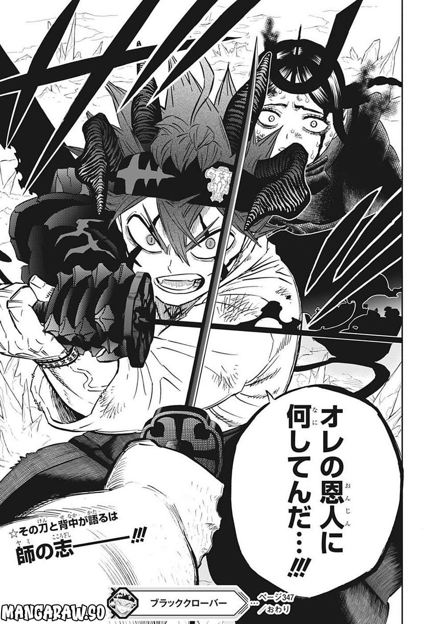 ブラッククローバー - raw - 第347話 - https://jppp.mangajikan.cc/jppp/05101352/4rrt4we43jf.jpg