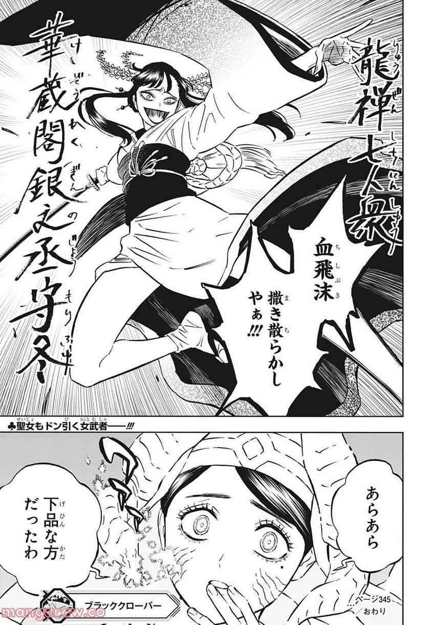 ブラッククローバー - raw - 第345話 - https://jppp.mangajikan.cc/jppp/05101352/apysqaktl4z.jpg
