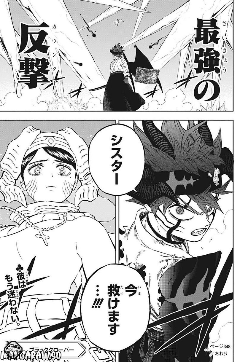 ブラッククローバー - raw - 第348話 - https://jppp.mangajikan.cc/jppp/05101352/b11mpaoo2vn.jpg