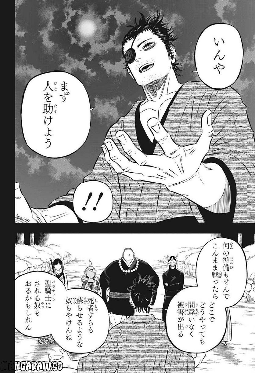 ブラッククローバー - raw - 第346話 - https://jppp.mangajikan.cc/jppp/05101352/enoncc2jo4m.jpg