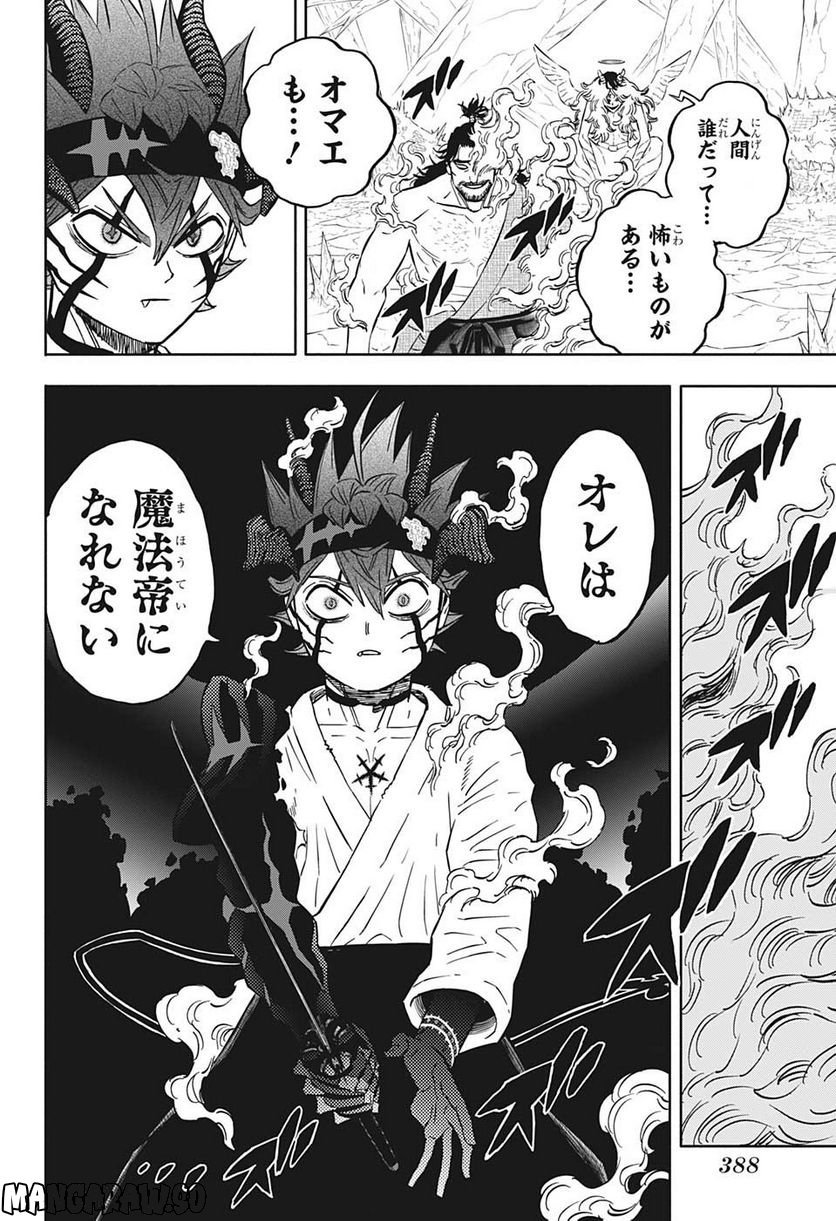 ブラッククローバー - raw - 第348話 - https://jppp.mangajikan.cc/jppp/05101352/hhshkt120bv.jpg