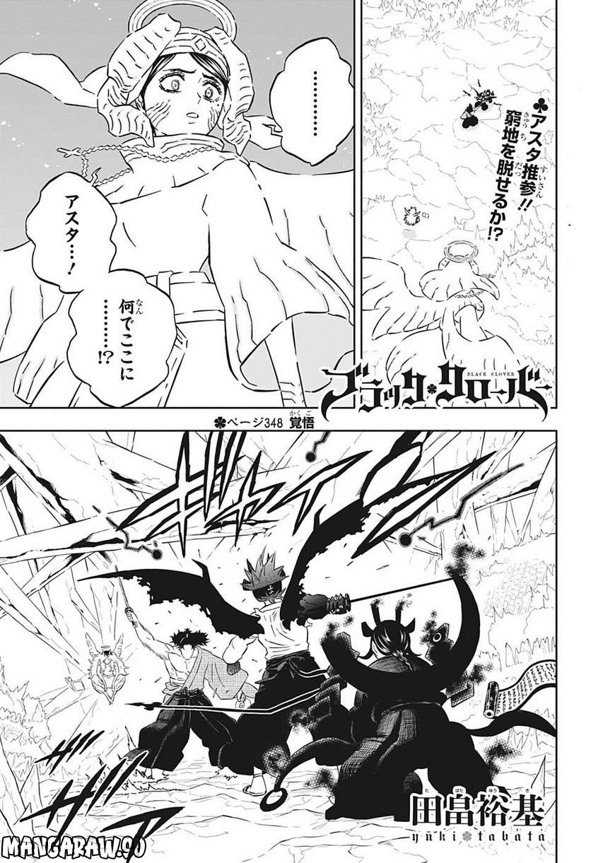 ブラッククローバー - raw - 第348話 - https://jppp.mangajikan.cc/jppp/05101352/pgctpzi1nx5.jpg