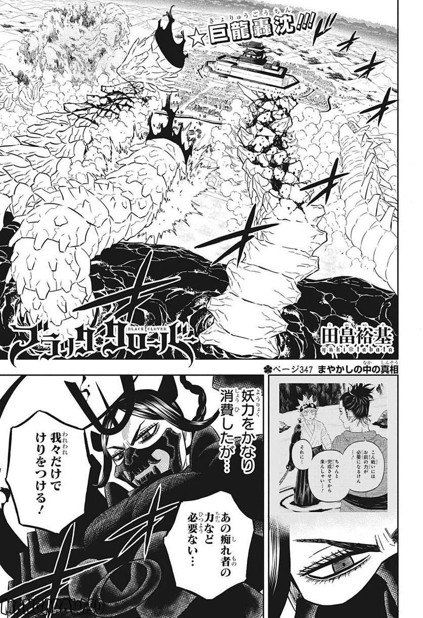 ブラッククローバー - raw - 第347話 - https://jppp.mangajikan.cc/jppp/05101352/px5tfbtwg5z.jpg