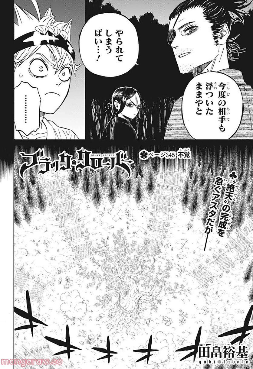 ブラッククローバー - raw - 第345話 - https://jppp.mangajikan.cc/jppp/05101352/wku2lc4r5el.jpg