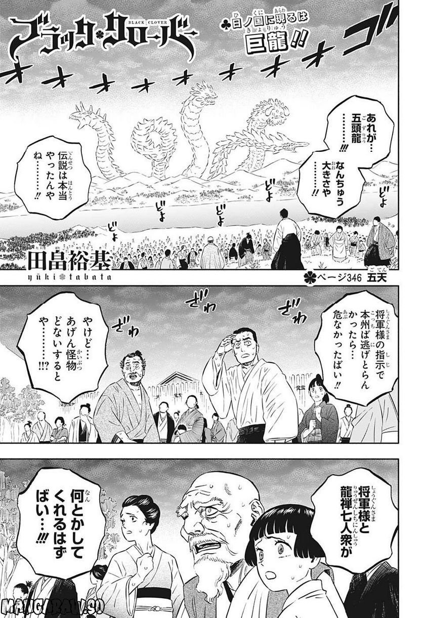 ブラッククローバー - raw - 第346話 - https://jppp.mangajikan.cc/jppp/05101352/zvafa4ogjah.jpg