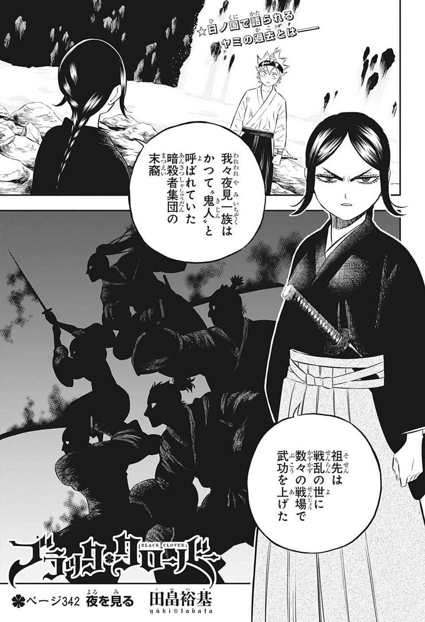 ブラッククローバー - raw - 第342話 - https://jppp.mangajikan.cc/jppp/05101353/103c1qvjbql.jpg