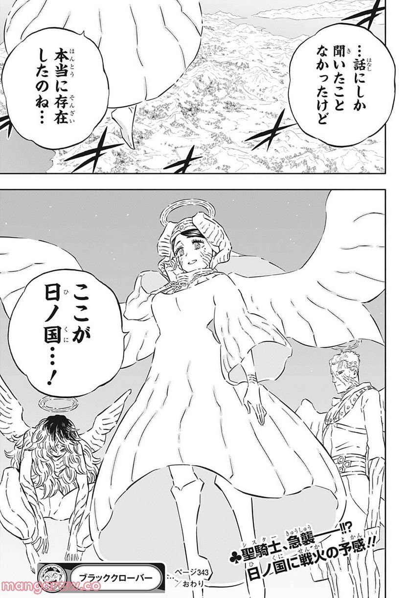 ブラッククローバー - raw - 第343話 - https://jppp.mangajikan.cc/jppp/05101353/3j3f1tzxm1c.jpg