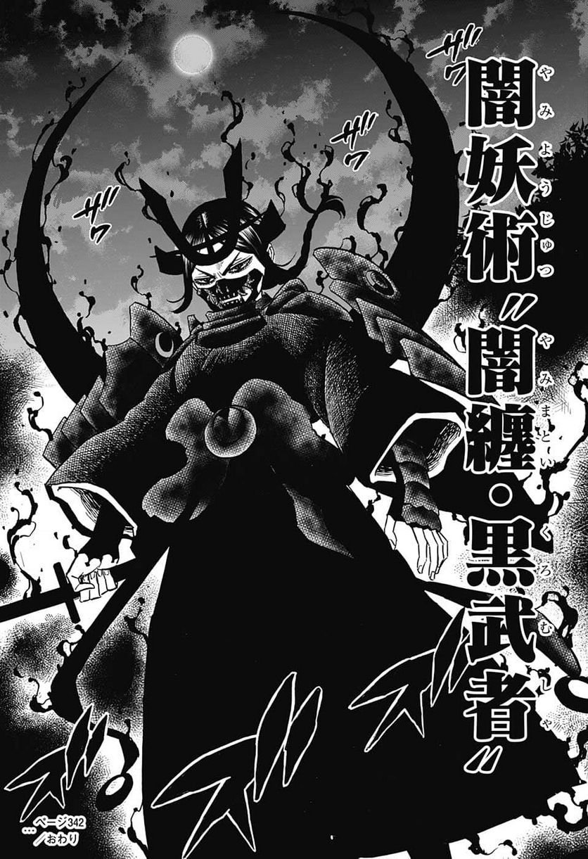 ブラッククローバー - raw - 第342話 - https://jppp.mangajikan.cc/jppp/05101353/3qndhjhqct1.jpg