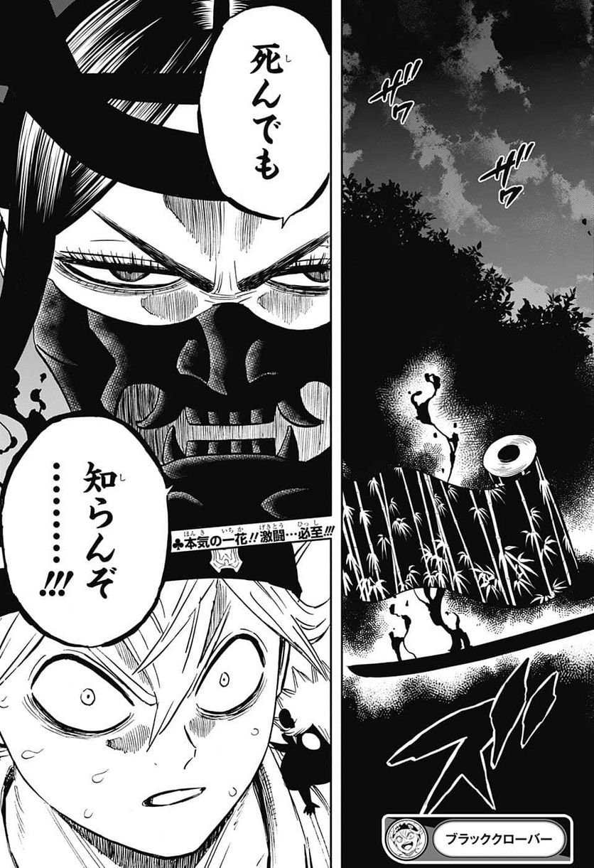 ブラッククローバー - raw - 第342話 - https://jppp.mangajikan.cc/jppp/05101353/qgmmy0ipuzo.jpg