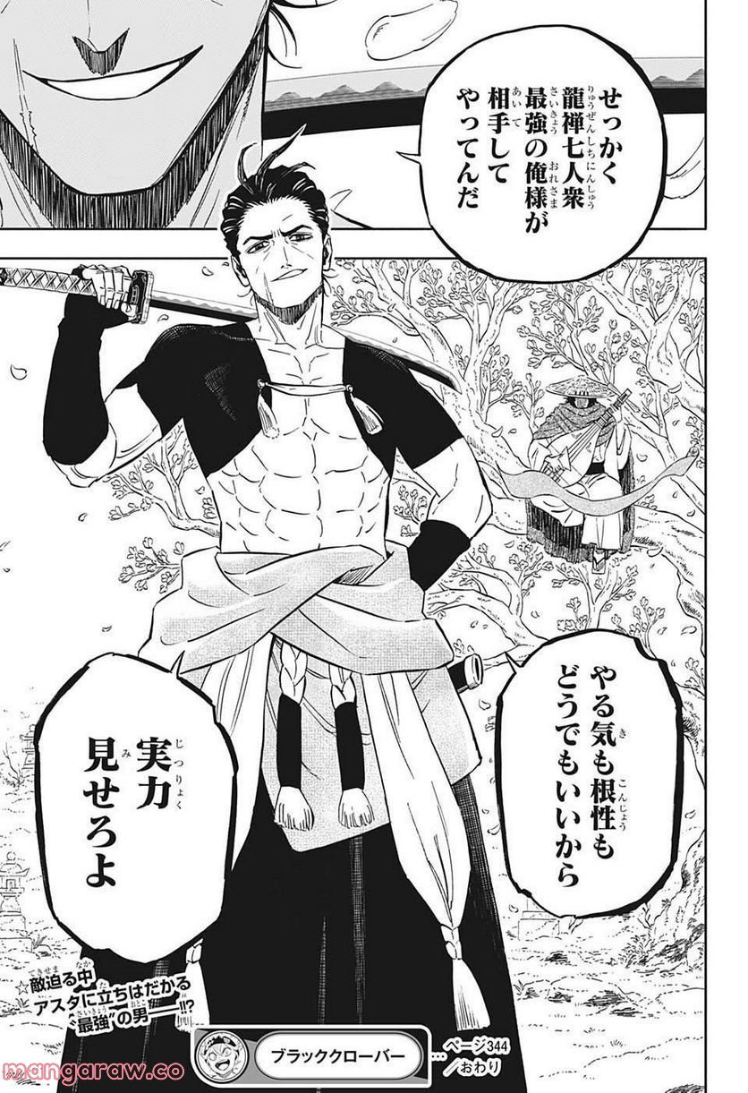 ブラッククローバー - raw - 第344話 - https://jppp.mangajikan.cc/jppp/05101353/qp1eqxnar0u.jpg