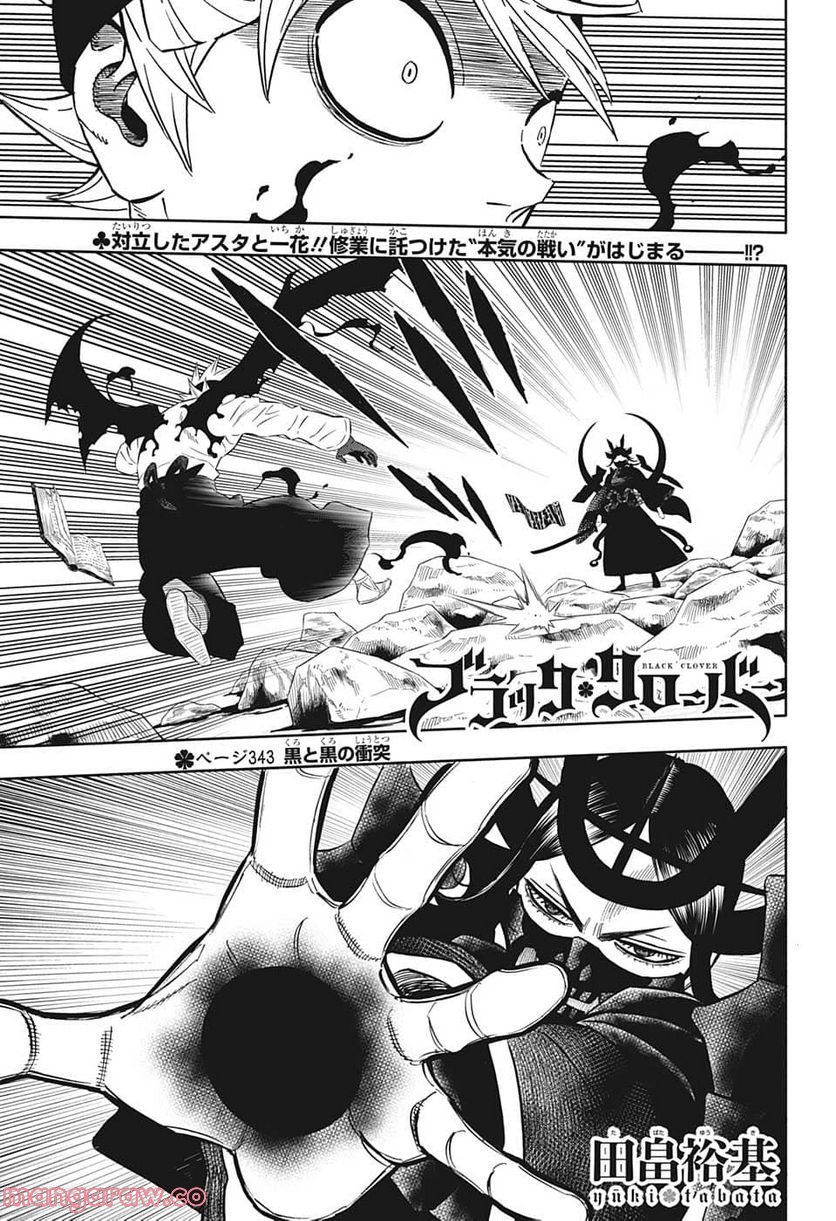 ブラッククローバー - raw - 第343話 - https://jppp.mangajikan.cc/jppp/05101353/soz00ismhmd.jpg
