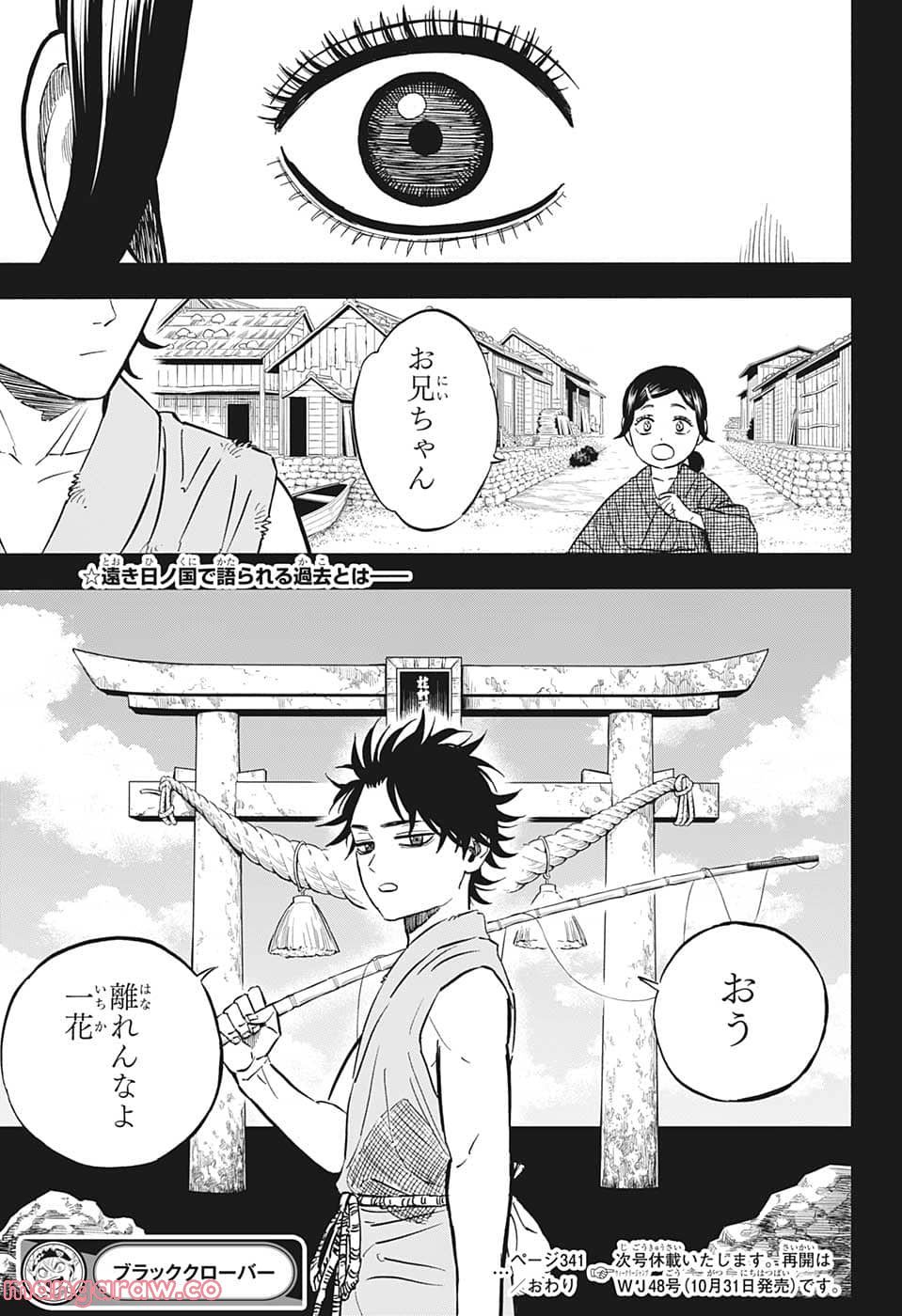 ブラッククローバー - raw - 第341話 - https://jppp.mangajikan.cc/jppp/05101353/sqvgotgrnr3.jpg