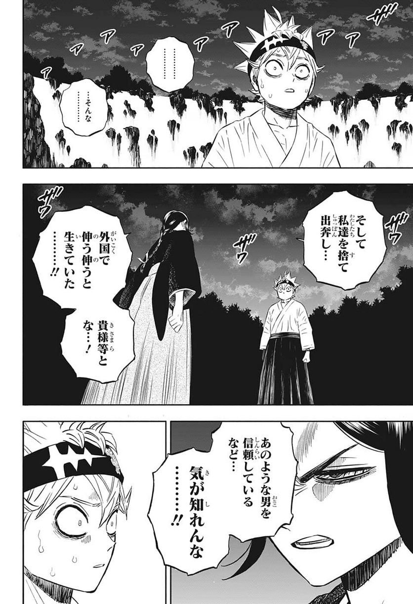 ブラッククローバー - raw - 第342話 - https://jppp.mangajikan.cc/jppp/05101353/w3tqts4cnqe.jpg