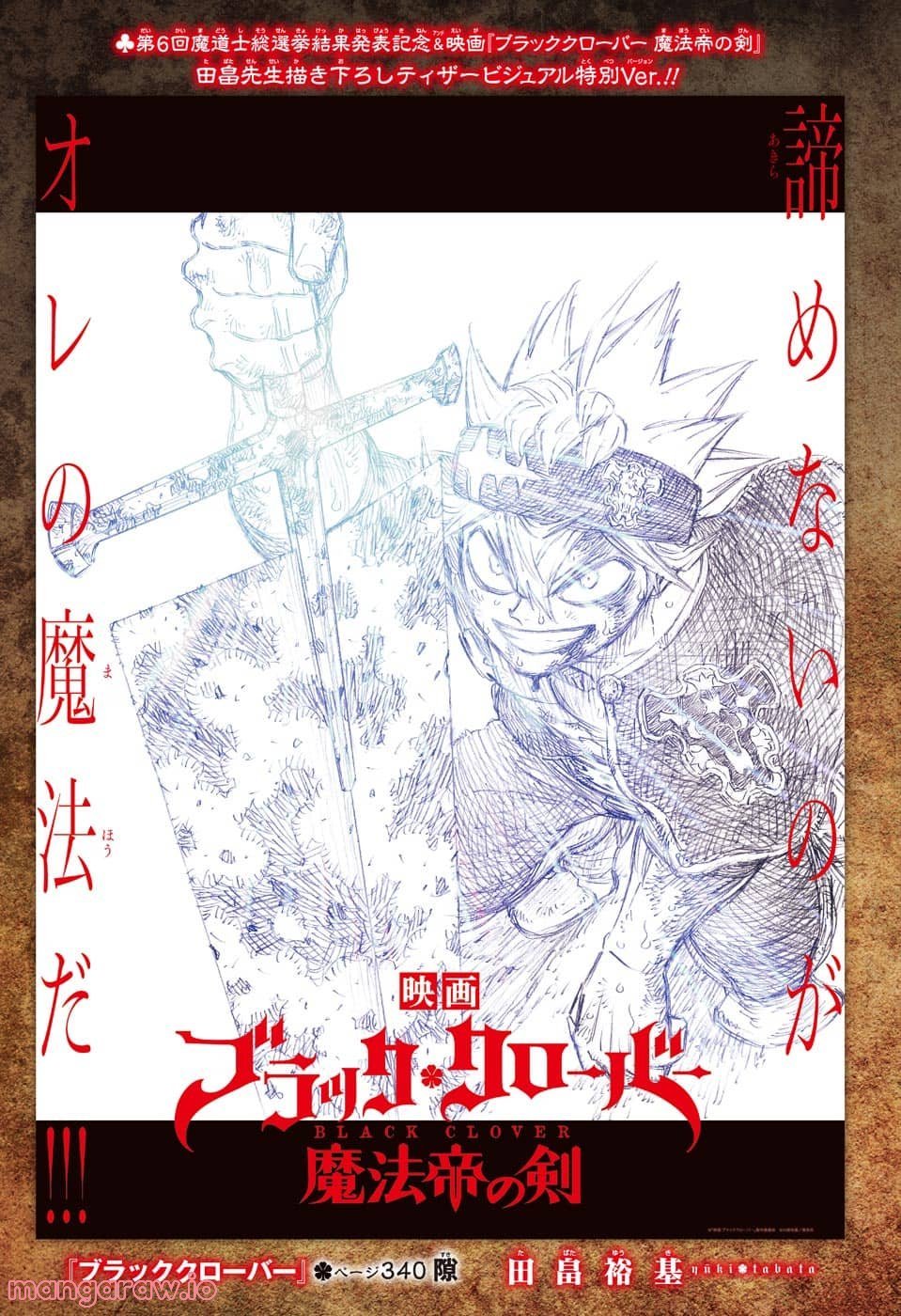 ブラッククローバー - raw - 第340話 - https://jppp.mangajikan.cc/jppp/05101354/4100qfgnn5x.jpg