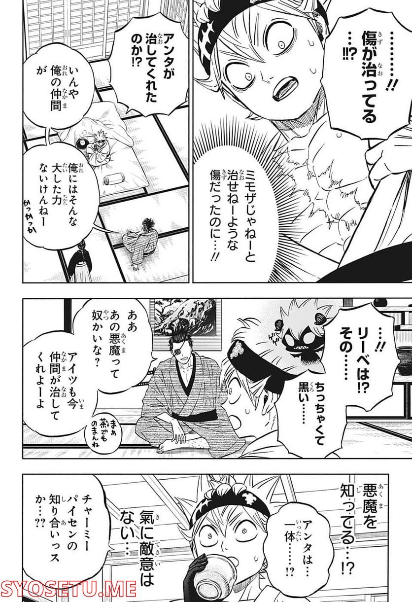 ブラッククローバー - raw - 第337話 - https://jppp.mangajikan.cc/jppp/05101354/c1sv5hm4f0n.jpg
