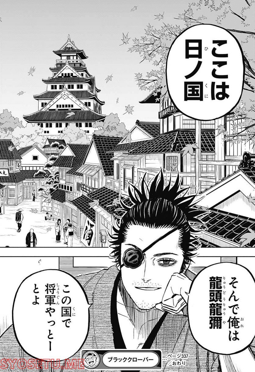 ブラッククローバー - raw - 第337話 - https://jppp.mangajikan.cc/jppp/05101354/jlwymt15g3n.jpg