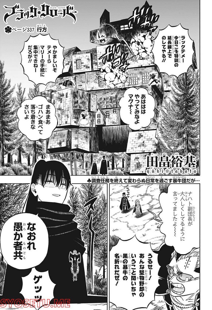 ブラッククローバー - raw - 第337話 - https://jppp.mangajikan.cc/jppp/05101354/qa54id1zyzv.jpg