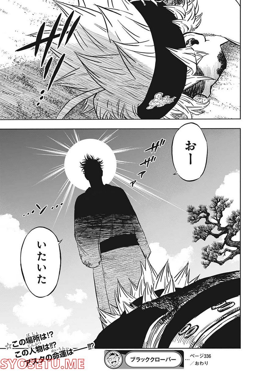 ブラッククローバー - raw - 第336話 - https://jppp.mangajikan.cc/jppp/05101355/1et2wnly2n5.jpg