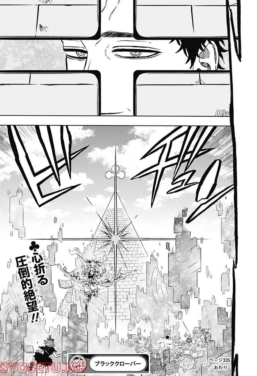 ブラッククローバー - raw - 第335話 - https://jppp.mangajikan.cc/jppp/05101355/axzq0h4q0g0.jpg