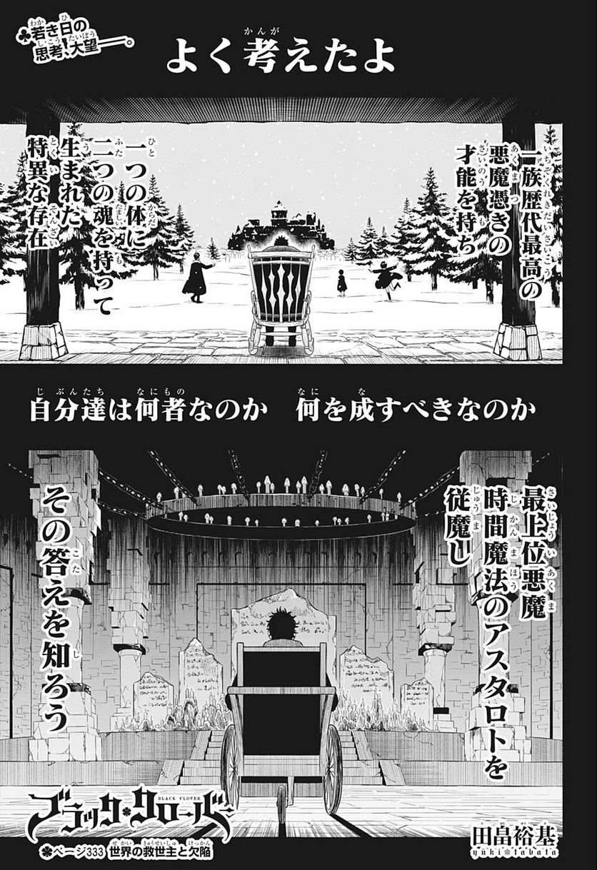 ブラッククローバー - raw - 第333話 - https://jppp.mangajikan.cc/jppp/05101355/cab0eazj1zc.jpg