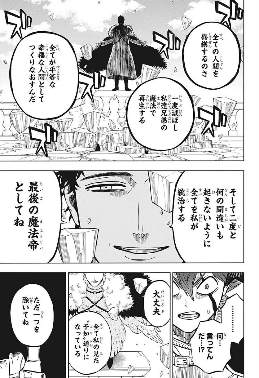 ブラッククローバー - raw - 第333話 - https://jppp.mangajikan.cc/jppp/05101355/eald5i02ow1.jpg