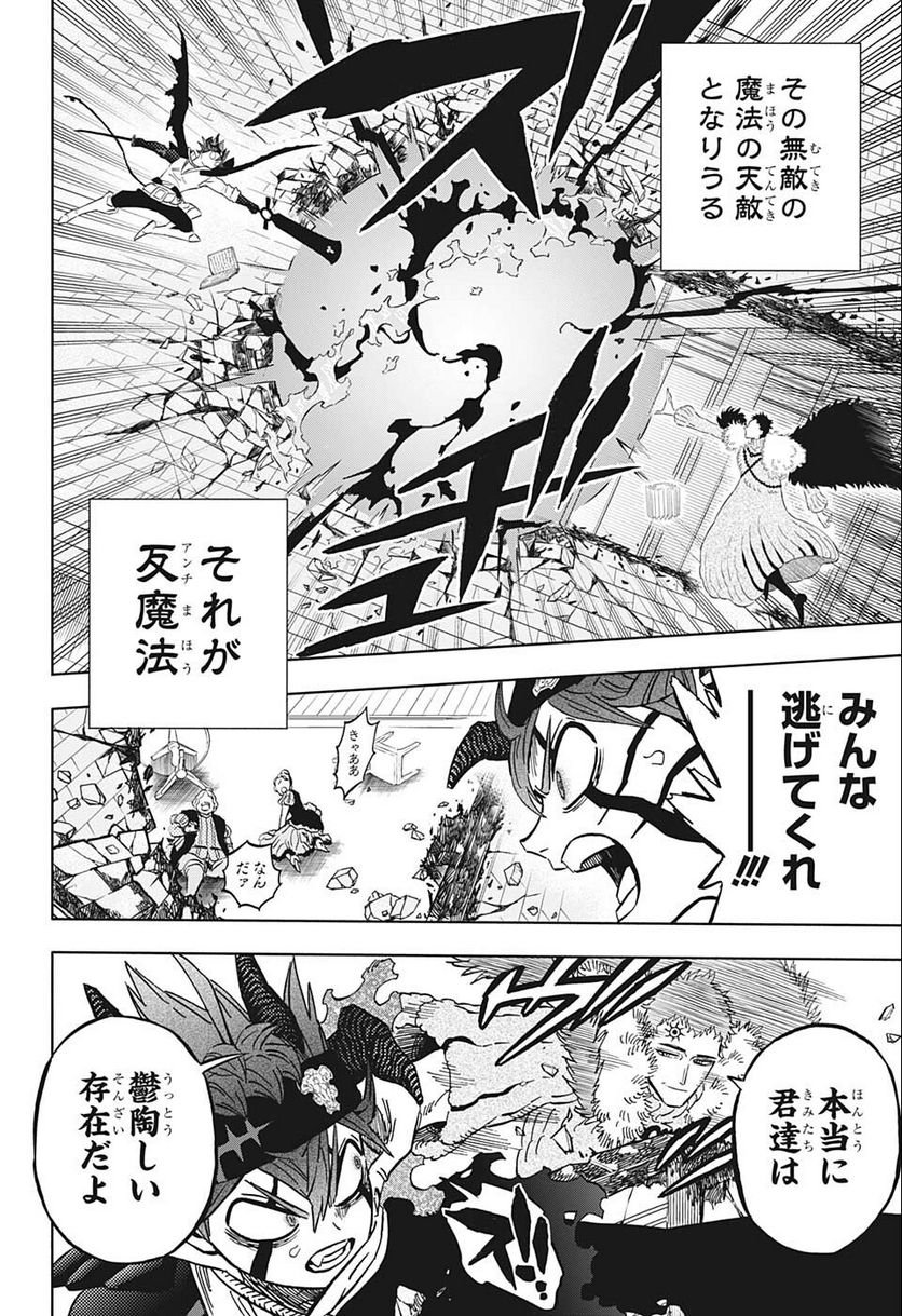 ブラッククローバー - raw - 第334話 - https://jppp.mangajikan.cc/jppp/05101355/gsnkiy2khzq.jpg