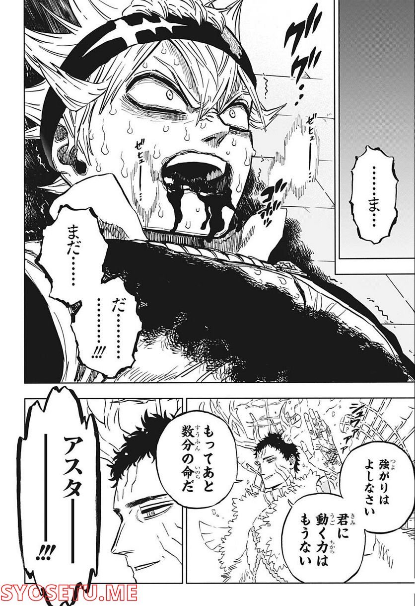 ブラッククローバー - raw - 第335話 - https://jppp.mangajikan.cc/jppp/05101355/n5hb4koom3a.jpg