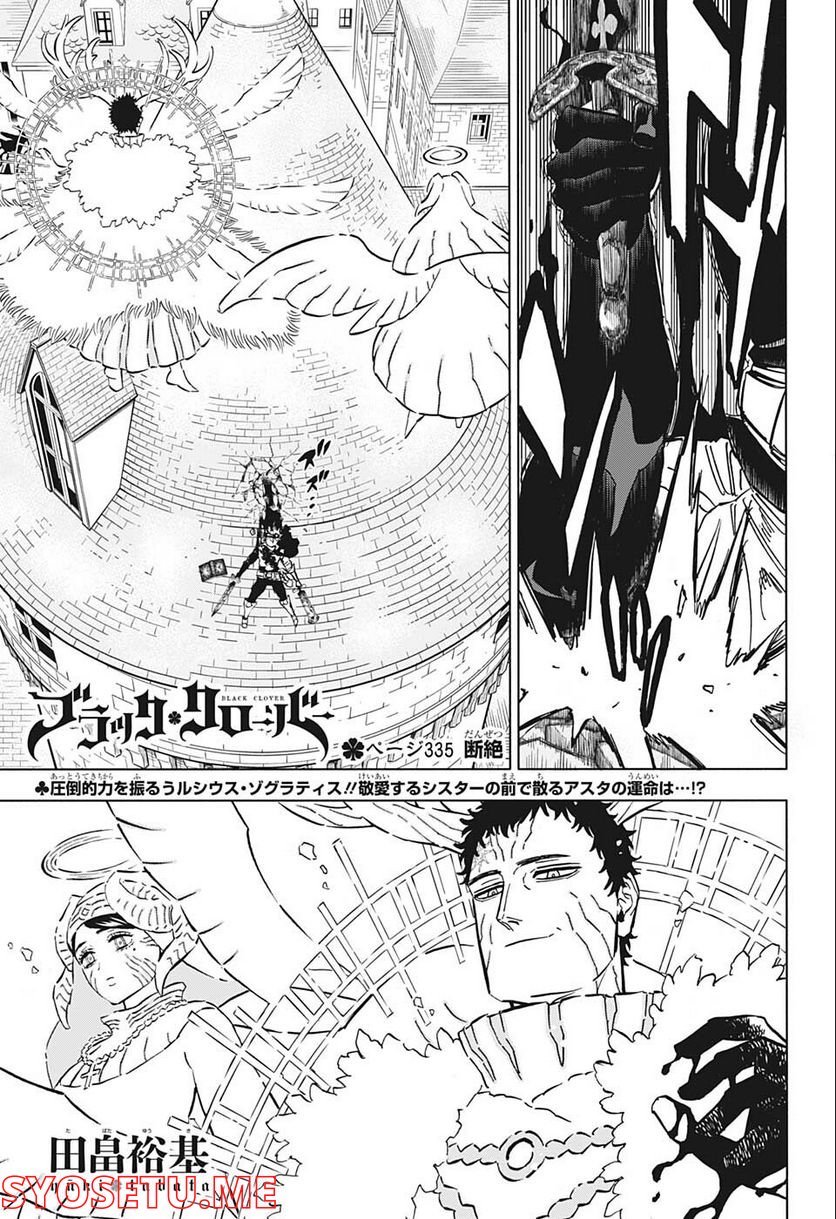 ブラッククローバー - raw - 第335話 - https://jppp.mangajikan.cc/jppp/05101355/qgqysj23yjt.jpg