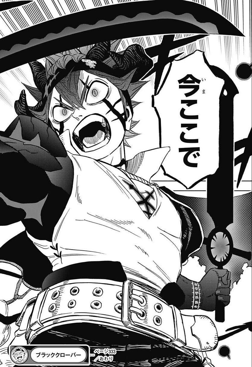 ブラッククローバー - raw - 第333話 - https://jppp.mangajikan.cc/jppp/05101355/spgvsmycrme.jpg