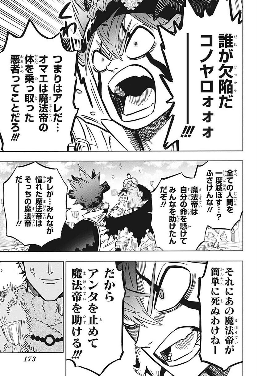 ブラッククローバー - raw - 第333話 - https://jppp.mangajikan.cc/jppp/05101355/wctylgwoo3j.jpg