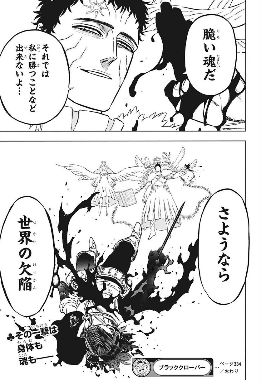 ブラッククローバー - raw - 第334話 - https://jppp.mangajikan.cc/jppp/05101355/whutgjysaky.jpg