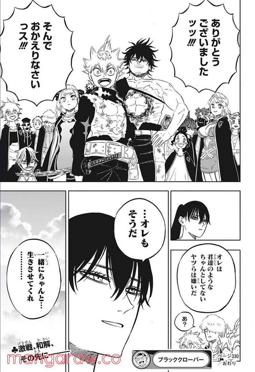 ブラッククローバー - raw - 第330話 - https://jppp.mangajikan.cc/jppp/05101356/feoaxz55y3l.jpg