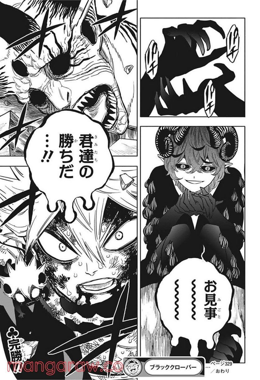 ブラッククローバー - raw - 第329話 - https://jppp.mangajikan.cc/jppp/05101356/hgb0dr35t03.jpg
