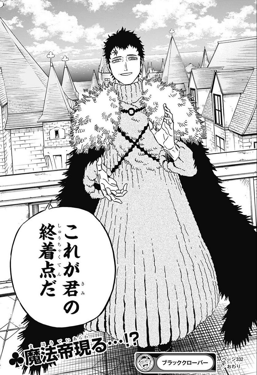 ブラッククローバー - raw - 第332話 - https://jppp.mangajikan.cc/jppp/05101356/rmr4105li03.jpg