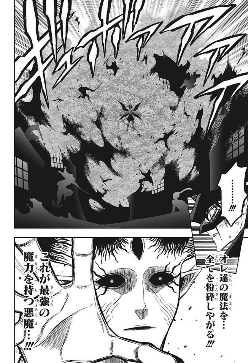 ブラッククローバー - raw - 第325話 - https://jppp.mangajikan.cc/jppp/05101357/215m1bau2rh.jpg